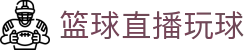PP体育数据中心|体育实时比分、今日赛事赛程比分与全球联赛动态